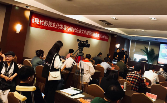 山东举行首届现代影视文化发展与j9九游会登陆的文化融合模式研讨会286.png